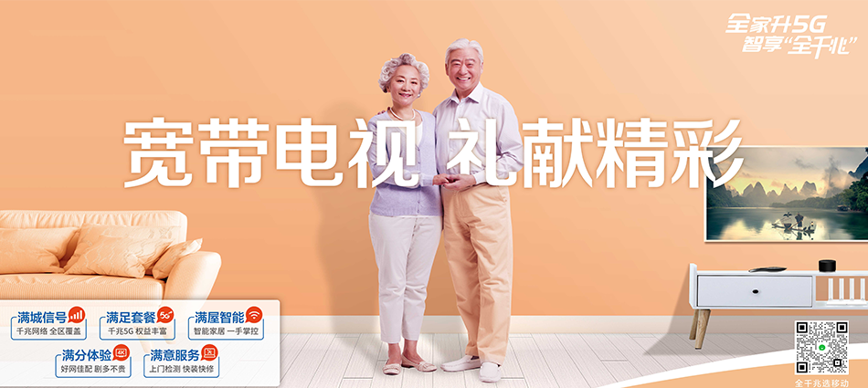 中国移动印江移动宽带
